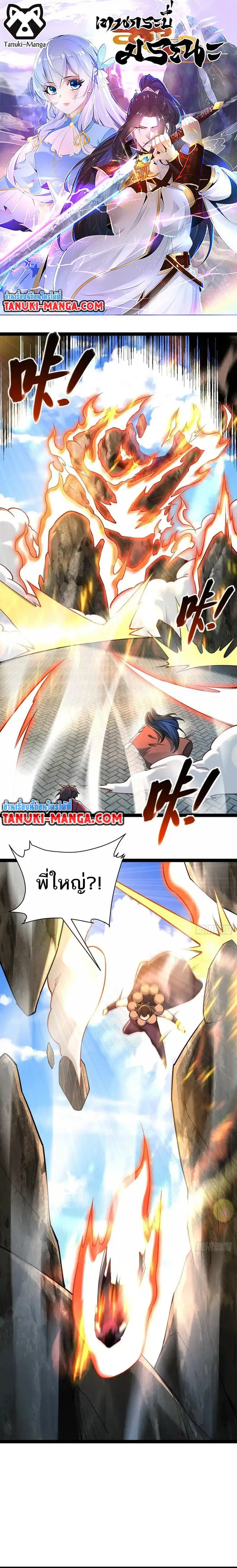 Chaotic Sword God (Remake) ตอนที่ 90 หน้า 1