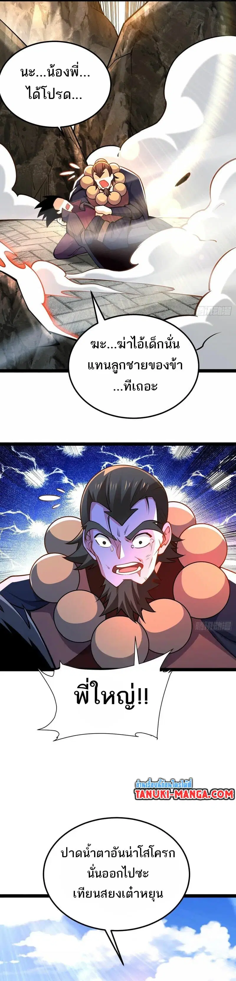 Chaotic Sword God (Remake) ตอนที่ 90 หน้า 2