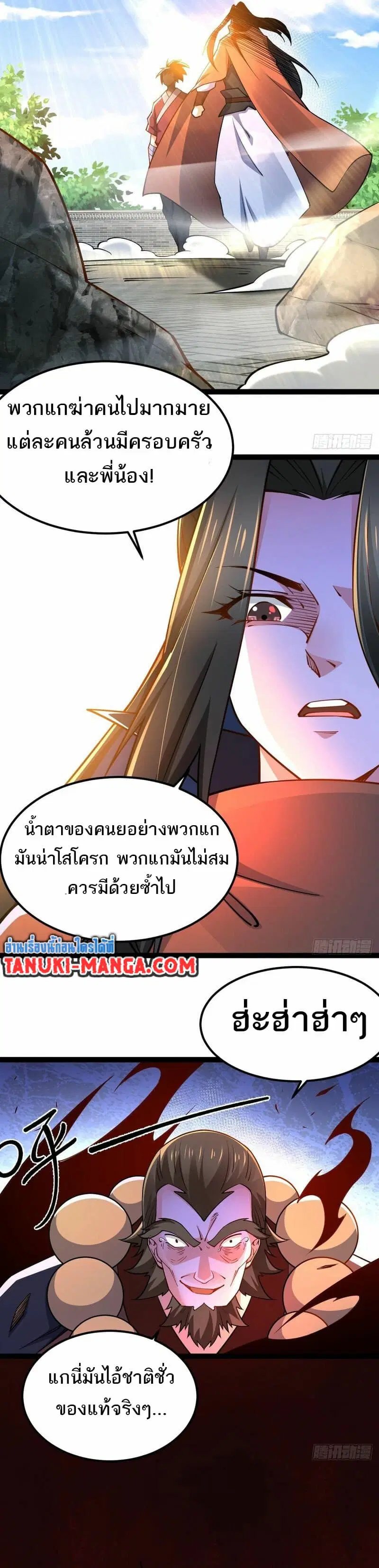 Chaotic Sword God (Remake) ตอนที่ 90 หน้า 3