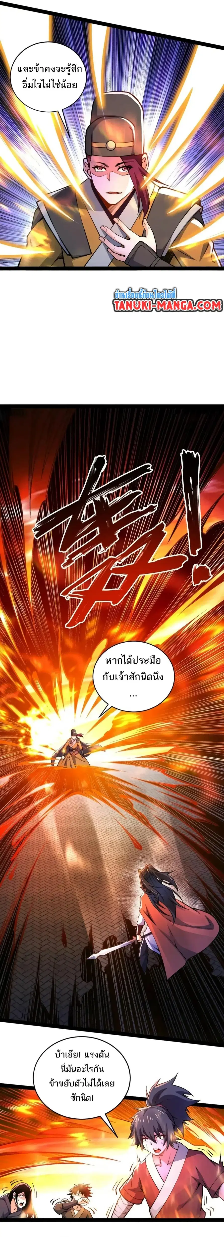 Chaotic Sword God (Remake) ตอนที่ 91 หน้า 1