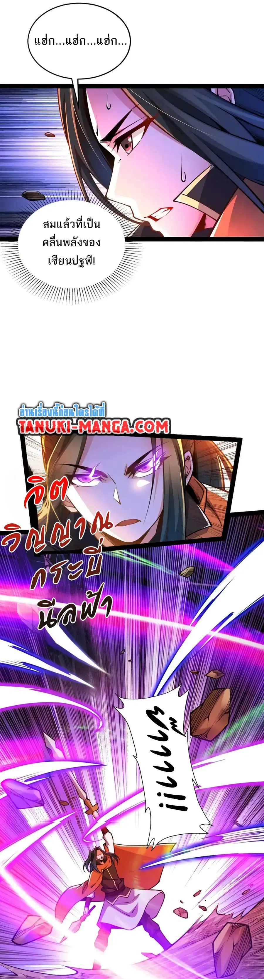 Chaotic Sword God (Remake) ตอนที่ 91 หน้า 2