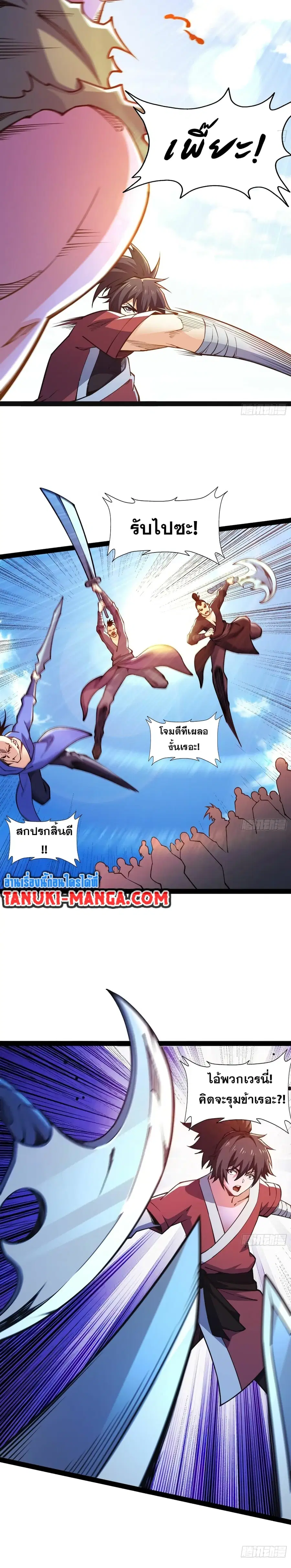 Chaotic Sword God (Remake) ตอนที่ 92 หน้า 3