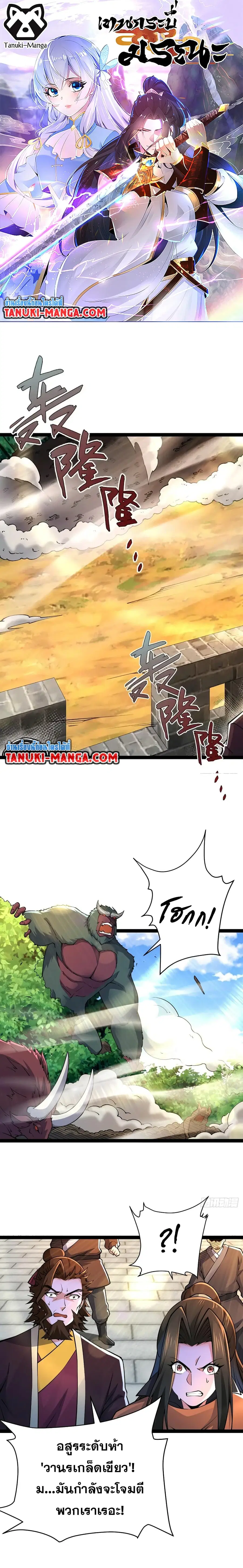 Chaotic Sword God (Remake) ตอนที่ 93 หน้า 1