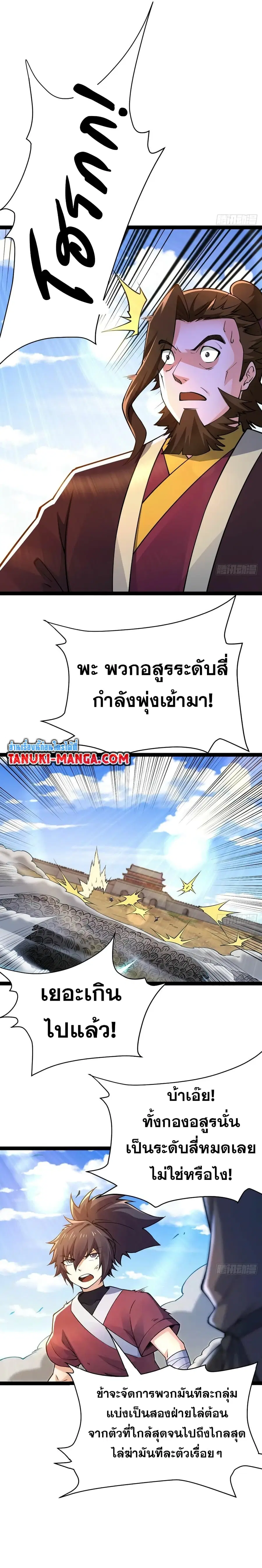 Chaotic Sword God (Remake) ตอนที่ 93 หน้า 2