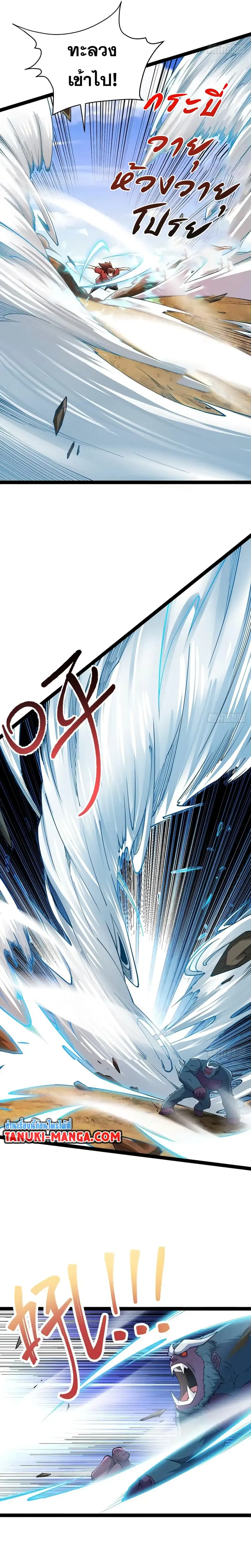 Chaotic Sword God (Remake) ตอนที่ 93 หน้า 3