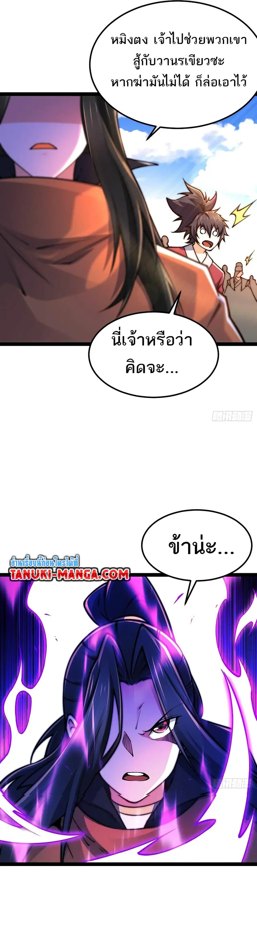 Chaotic Sword God (Remake) ตอนที่ 94 หน้า 3