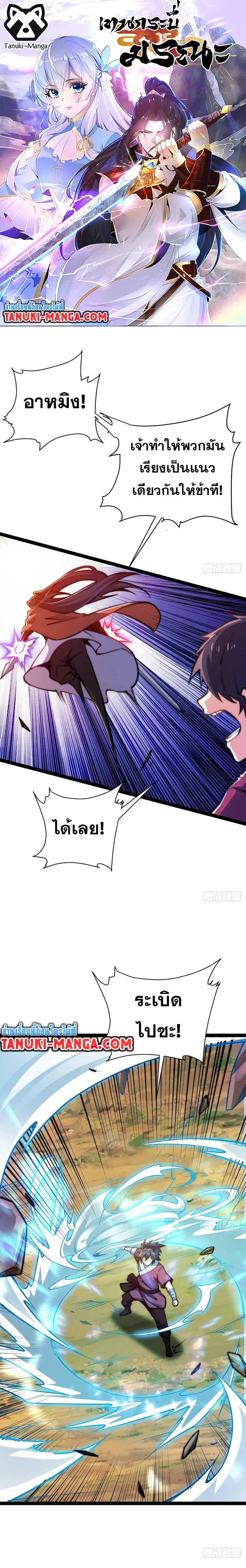 Chaotic Sword God (Remake) ตอนที่ 95 หน้า 1
