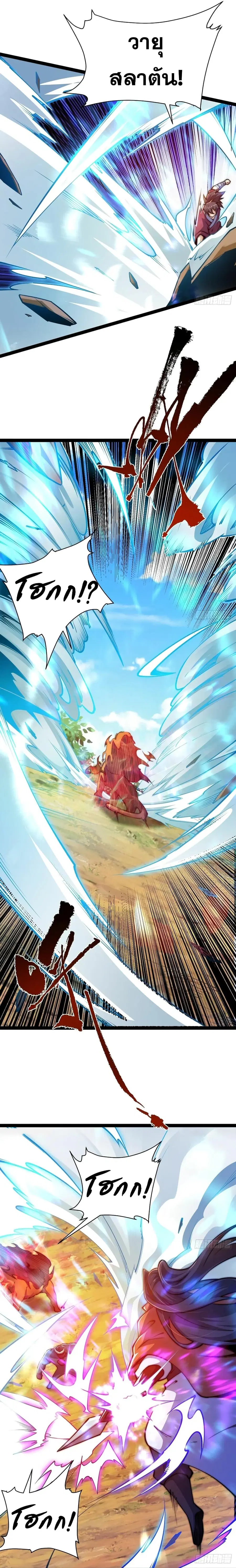 Chaotic Sword God (Remake) ตอนที่ 95 หน้า 2