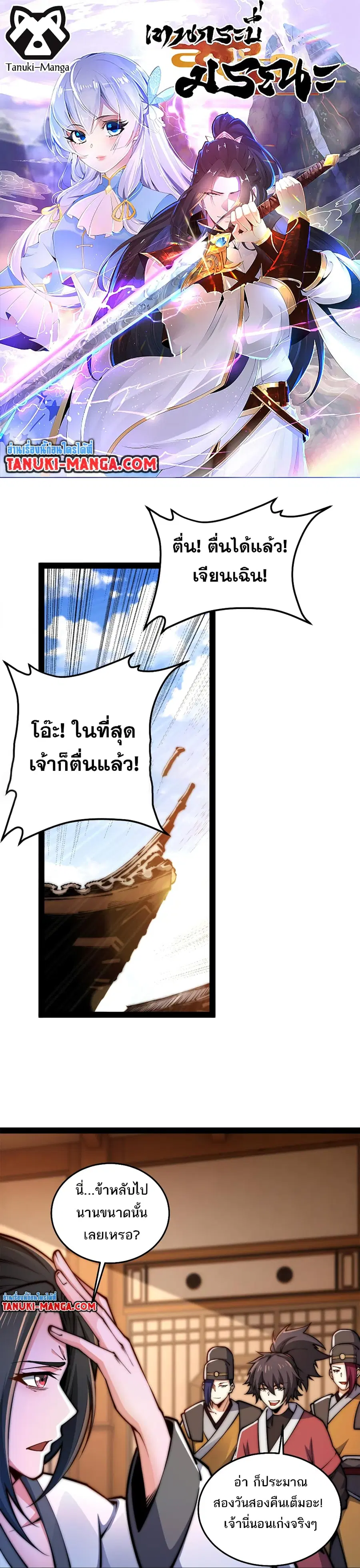 Chaotic Sword God (Remake) ตอนที่ 96 หน้า 1