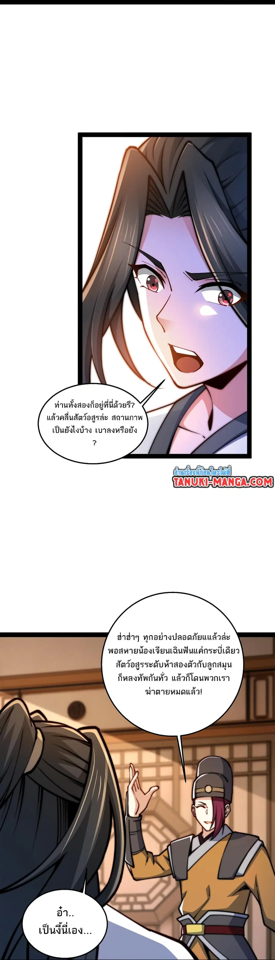 Chaotic Sword God (Remake) ตอนที่ 96 หน้า 2