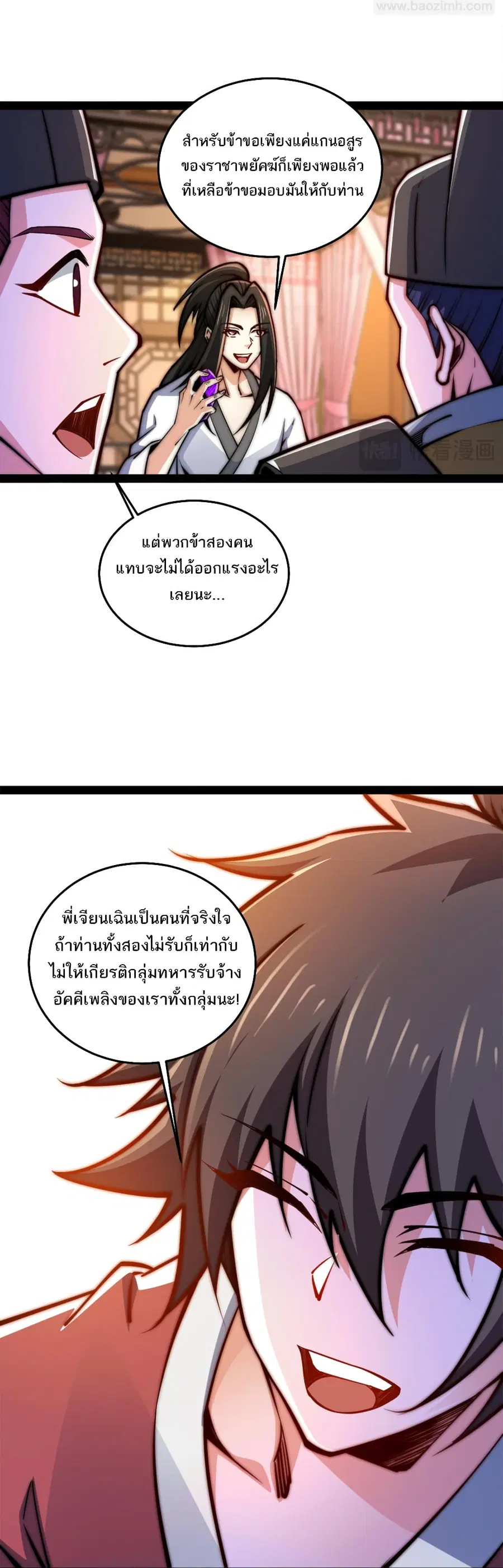 Chaotic Sword God (Remake) ตอนที่ 96 หน้า 3