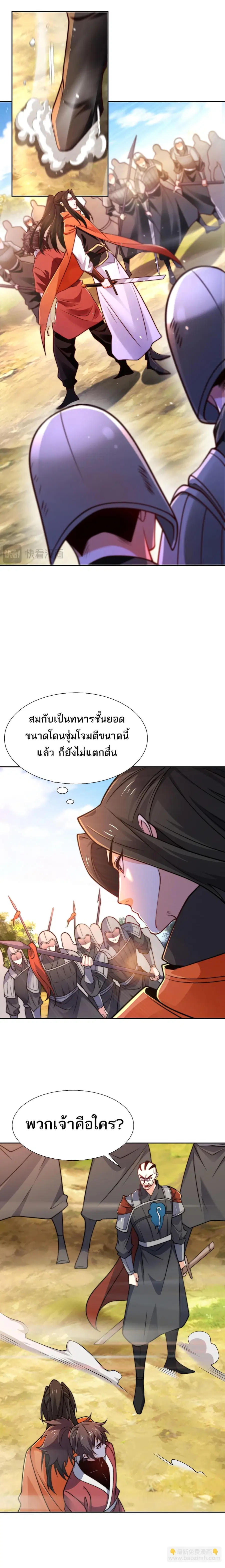 Chaotic Sword God (Remake) ตอนที่ 97 หน้า 2