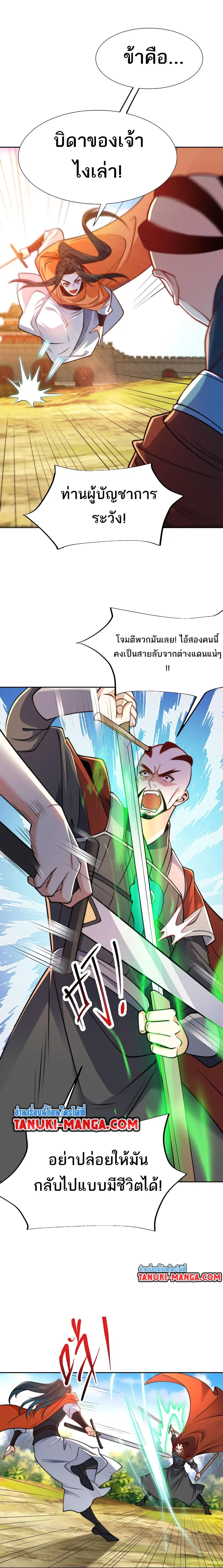 Chaotic Sword God (Remake) ตอนที่ 97 หน้า 3