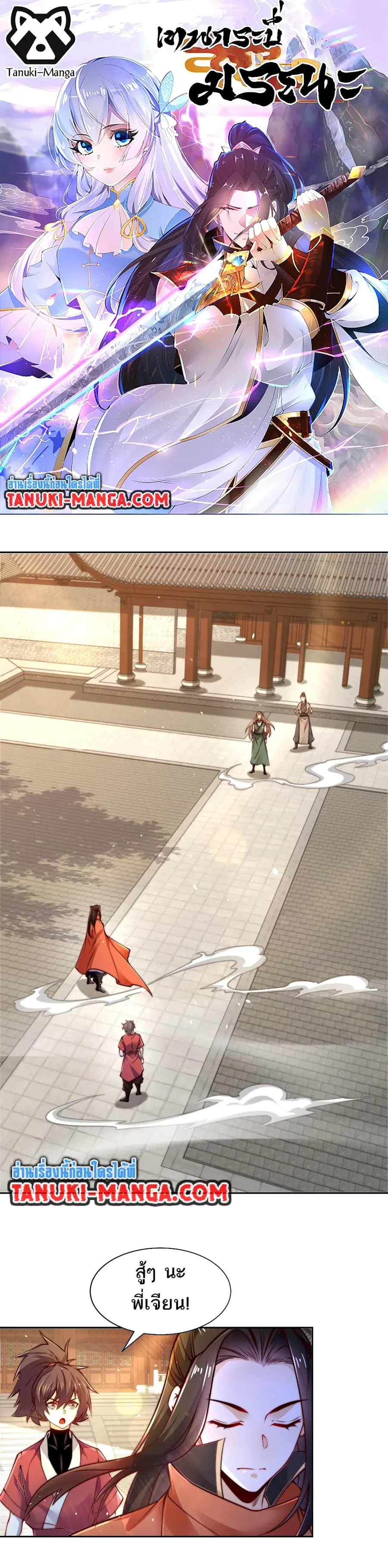 Chaotic Sword God (Remake) ตอนที่ 98 หน้า 1