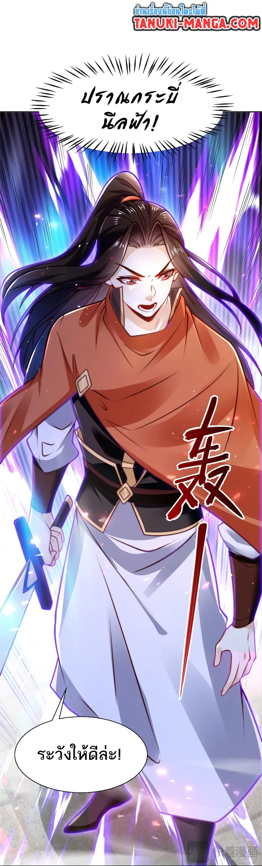 Chaotic Sword God (Remake) ตอนที่ 98 หน้า 2