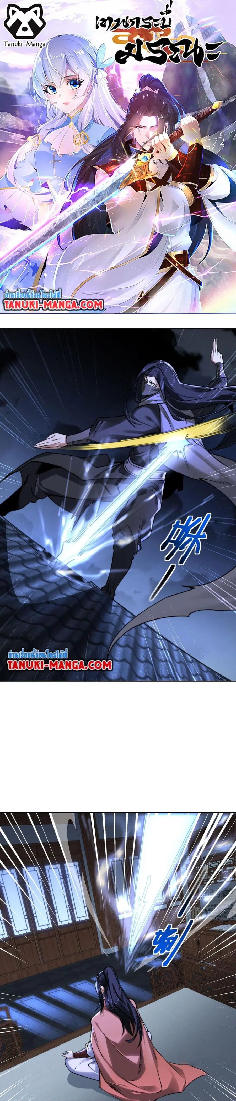Chaotic Sword God (Remake) ตอนที่ 99 หน้า 1