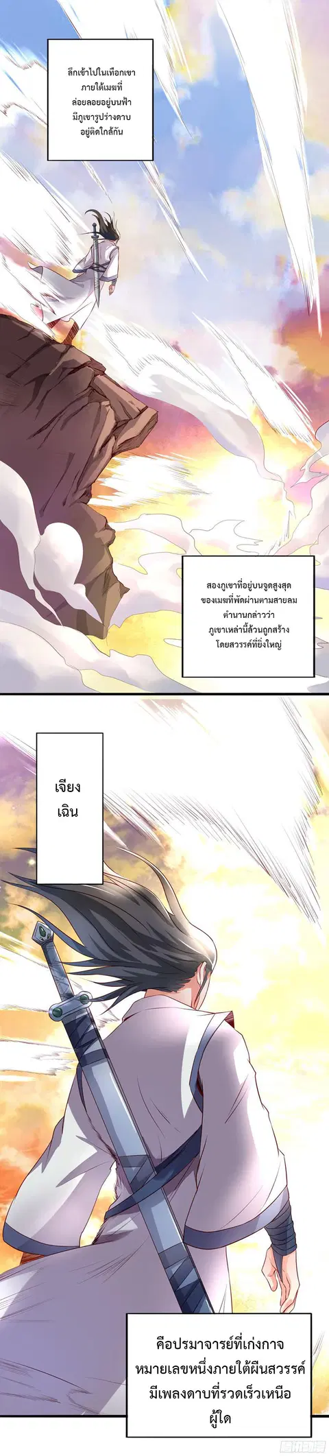 Chaotic Sword God เทพกระบี่มรณะ ตอนที่ 0 หน้า 2