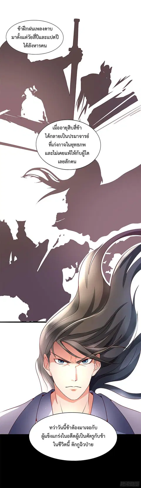 Chaotic Sword God เทพกระบี่มรณะ ตอนที่ 0 หน้า 3