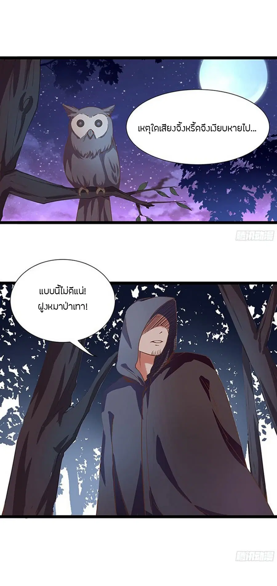 Chaotic Sword God เทพกระบี่มรณะ ตอนที่ 13 หน้า 2