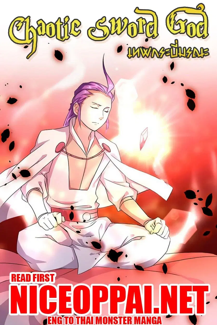 Chaotic Sword God เทพกระบี่มรณะ ตอนที่ 14 หน้า 1