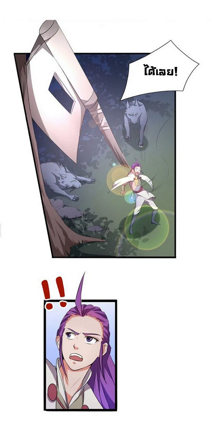 Chaotic Sword God เทพกระบี่มรณะ ตอนที่ 14 หน้า 3