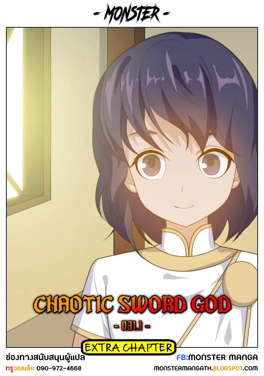 Chaotic Sword God เทพกระบี่มรณะ ตอนที่ 31.1 หน้า 1