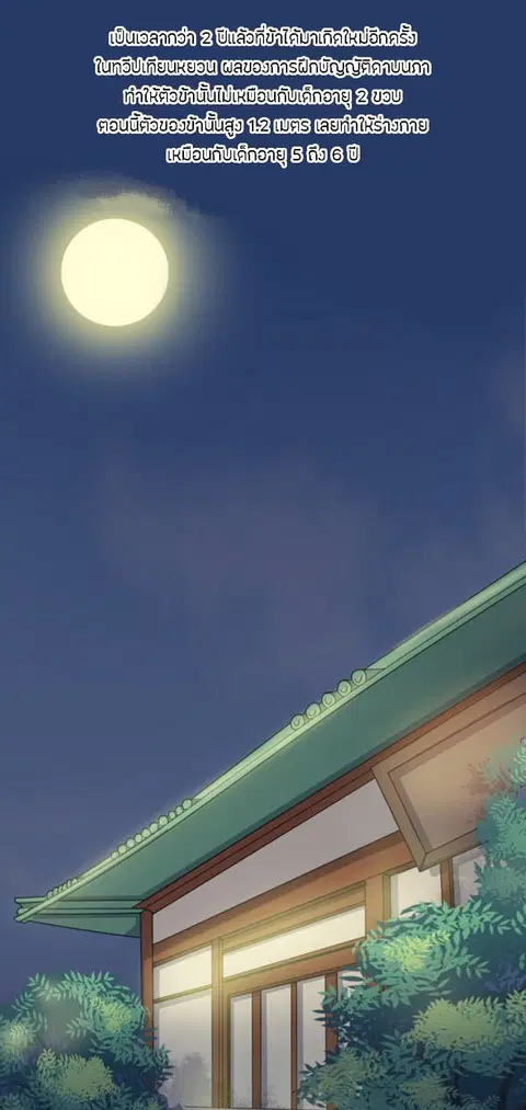 Chaotic Sword God เทพกระบี่มรณะ ตอนที่ 31.1 หน้า 2