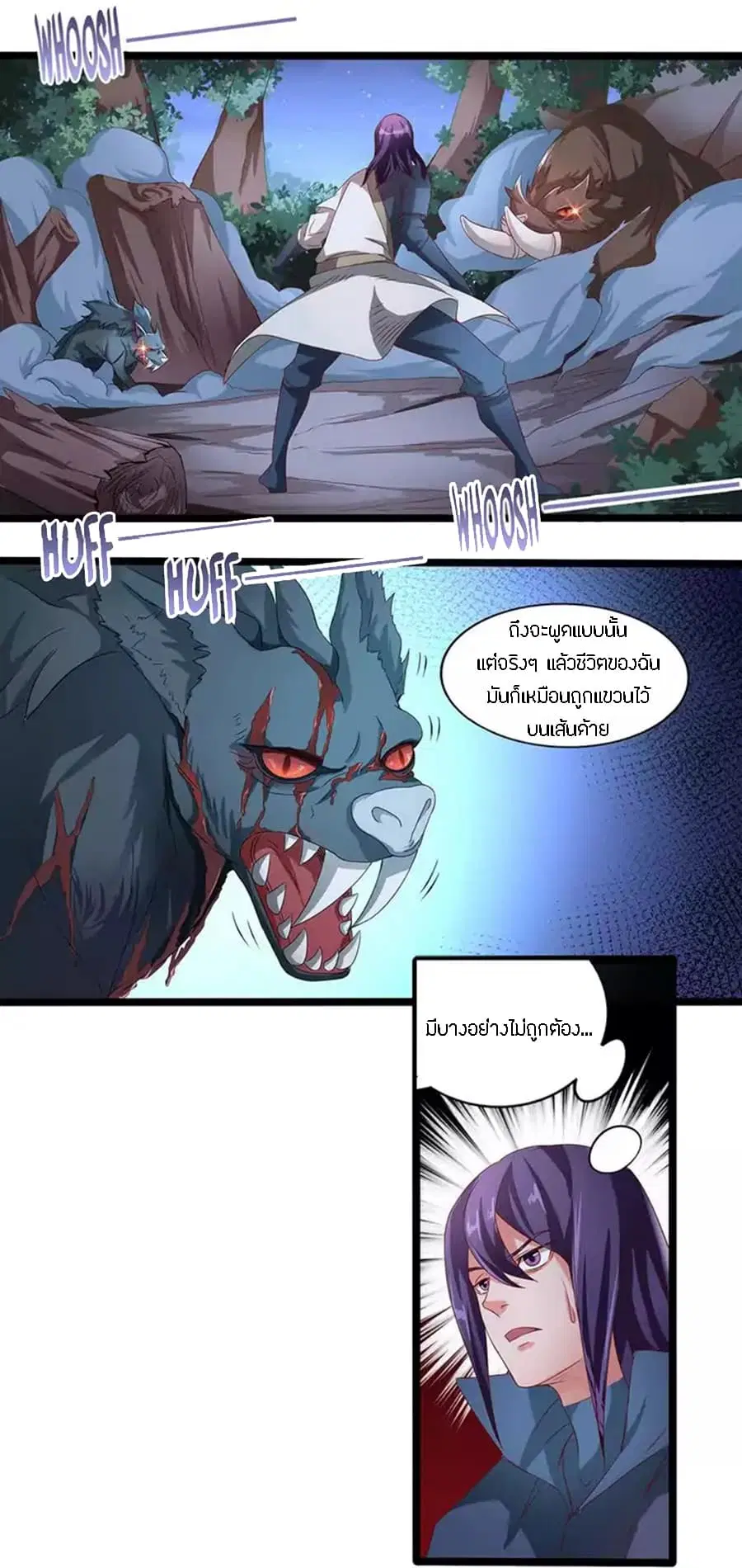 Chaotic Sword God เทพกระบี่มรณะ ตอนที่ 37 หน้า 3
