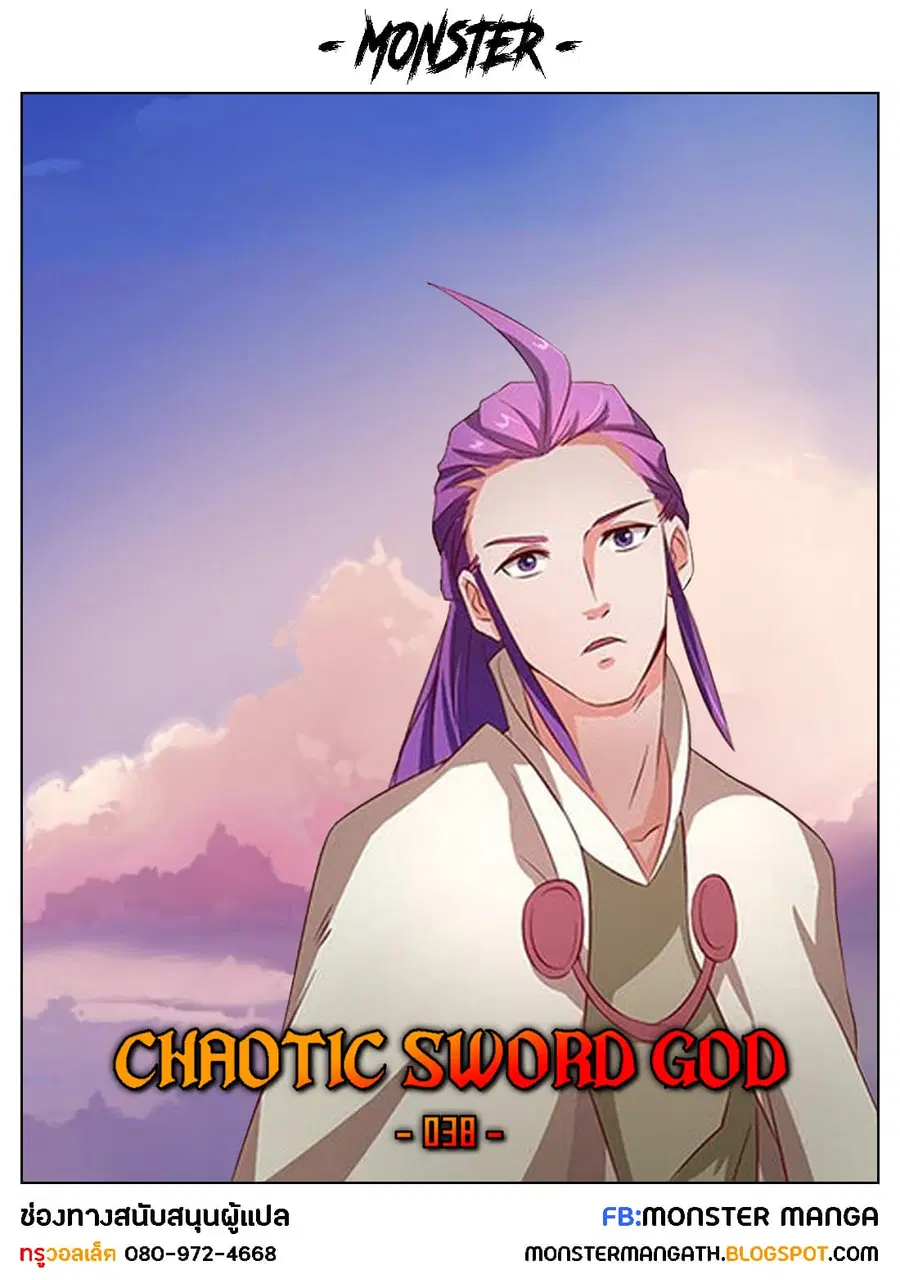 Chaotic Sword God เทพกระบี่มรณะ ตอนที่ 38 หน้า 2