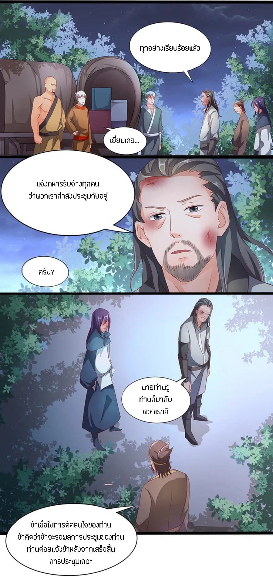 Chaotic Sword God เทพกระบี่มรณะ ตอนที่ 38 หน้า 3