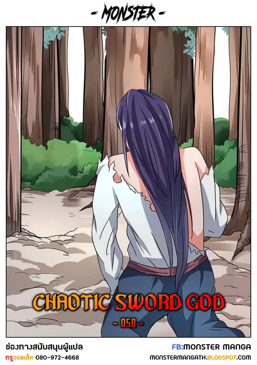 Chaotic Sword God เทพกระบี่มรณะ ตอนที่ 50 หน้า 1
