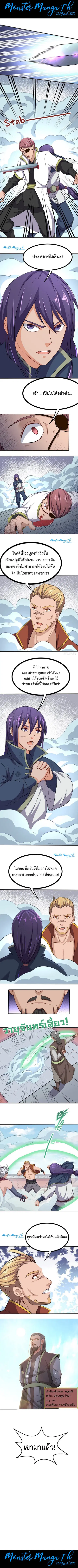 Chaotic Sword God เทพกระบี่มรณะ ตอนที่ 60 หน้า 3
