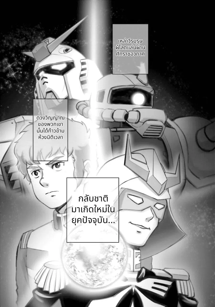 Char to Amuro to Oi to: Yasuragi no Chihei e ชีวิตวัยเฒ่าของชาร์กับอามุโร่ ตอนที่ 1 หน้า 3