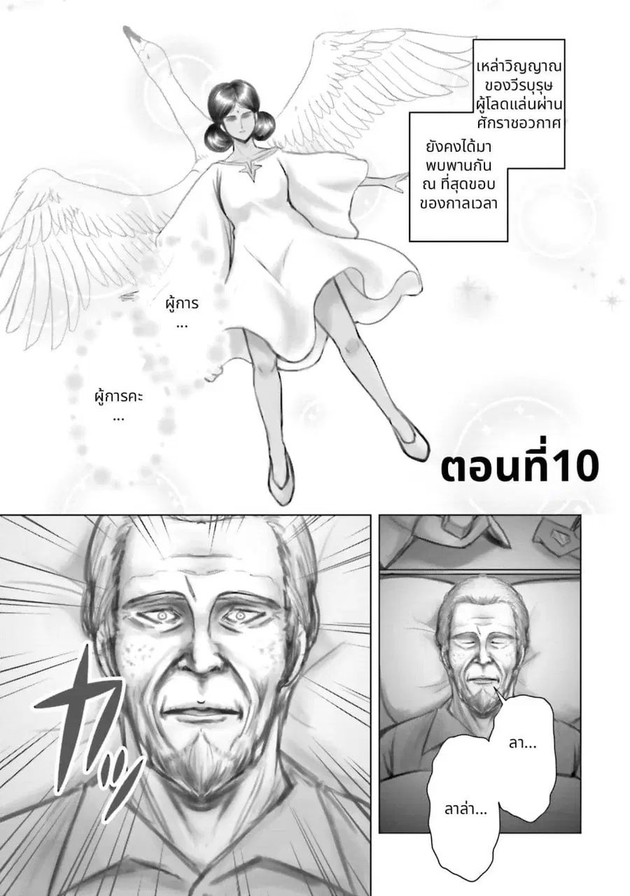 Char to Amuro to Oi to: Yasuragi no Chihei e ชีวิตวัยเฒ่าของชาร์กับอามุโร่ ตอนที่ 10 หน้า 1