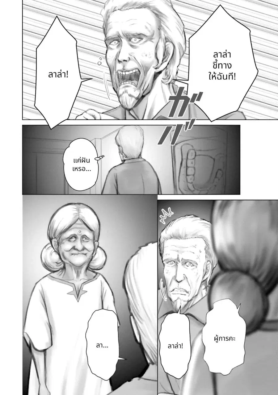 Char to Amuro to Oi to: Yasuragi no Chihei e ชีวิตวัยเฒ่าของชาร์กับอามุโร่ ตอนที่ 10 หน้า 2