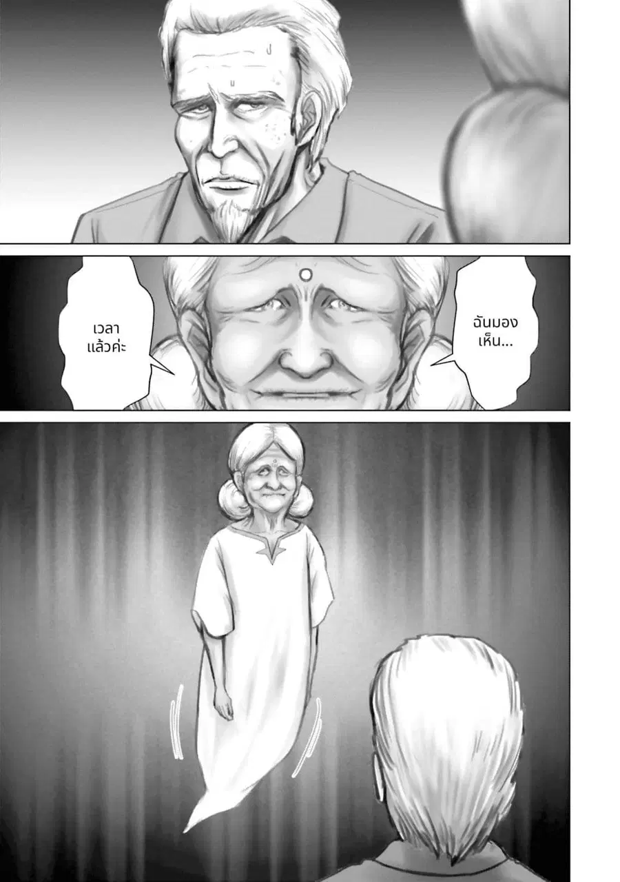 Char to Amuro to Oi to: Yasuragi no Chihei e ชีวิตวัยเฒ่าของชาร์กับอามุโร่ ตอนที่ 10 หน้า 3