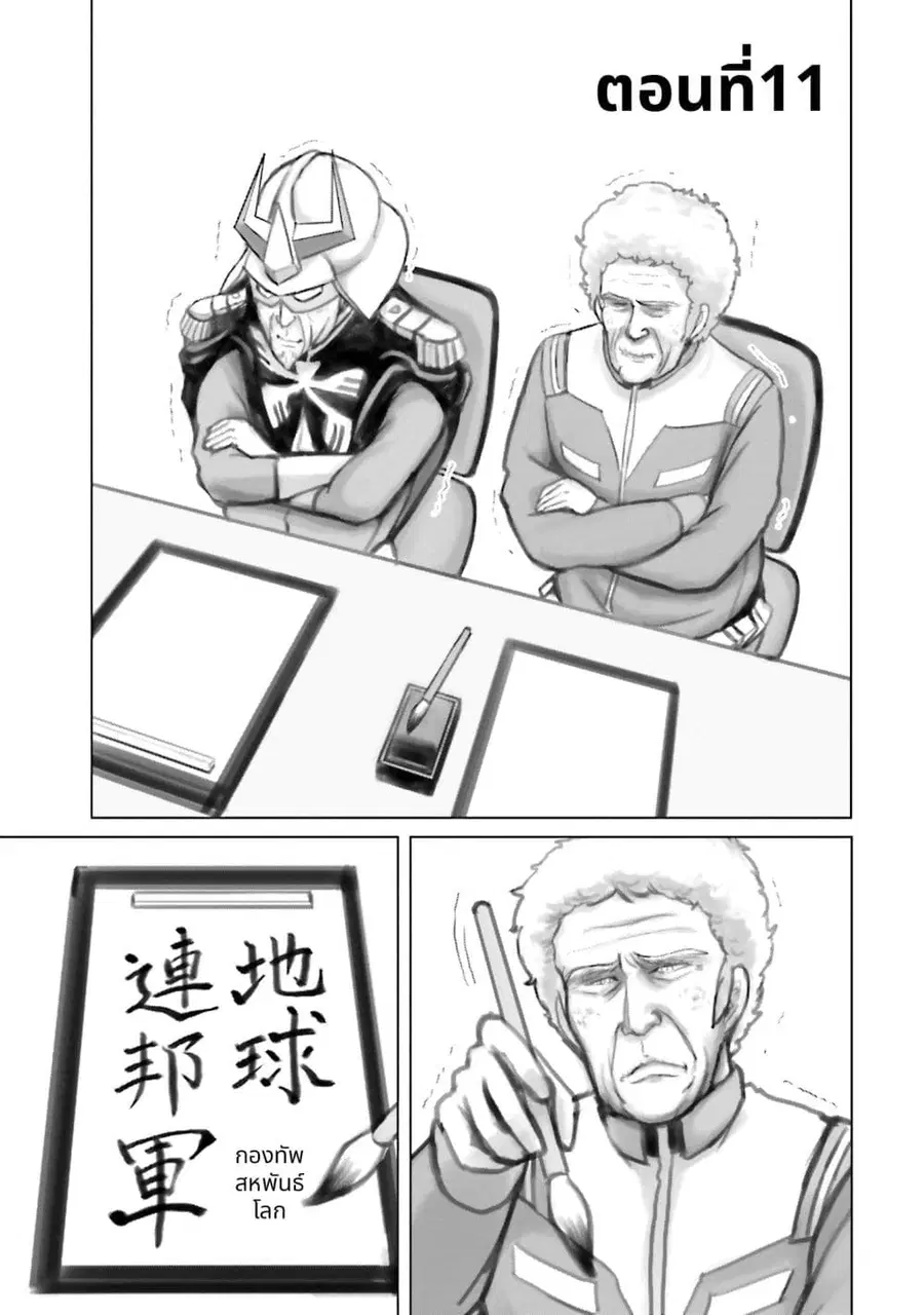 Char to Amuro to Oi to: Yasuragi no Chihei e ชีวิตวัยเฒ่าของชาร์กับอามุโร่ ตอนที่ 11 หน้า 1