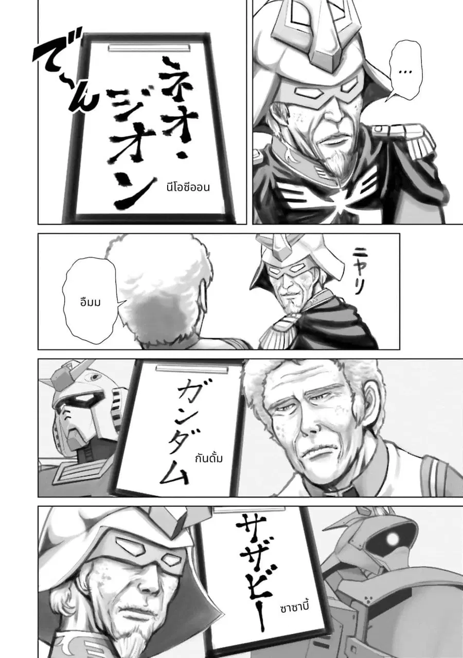 Char to Amuro to Oi to: Yasuragi no Chihei e ชีวิตวัยเฒ่าของชาร์กับอามุโร่ ตอนที่ 11 หน้า 2