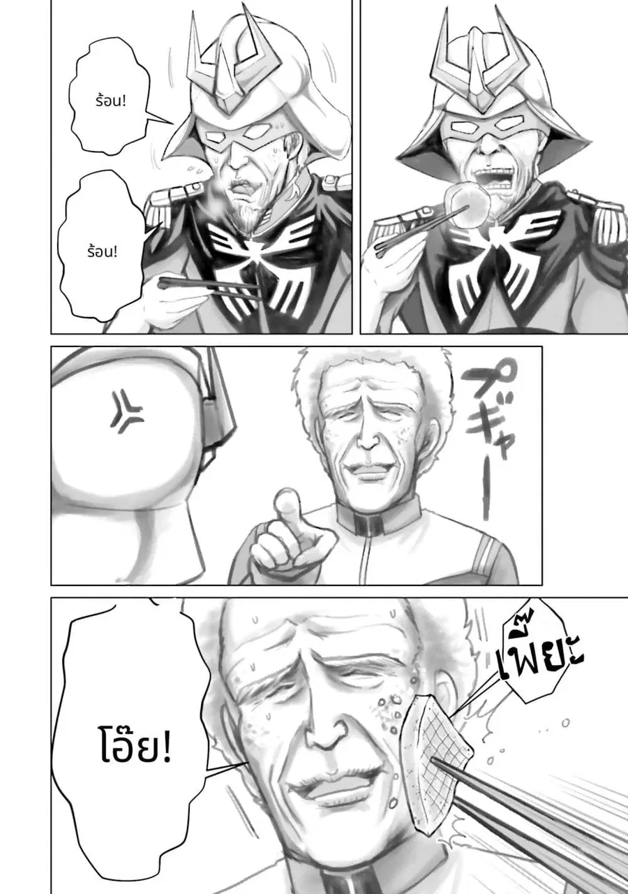 Char to Amuro to Oi to: Yasuragi no Chihei e ชีวิตวัยเฒ่าของชาร์กับอามุโร่ ตอนที่ 12 หน้า 2