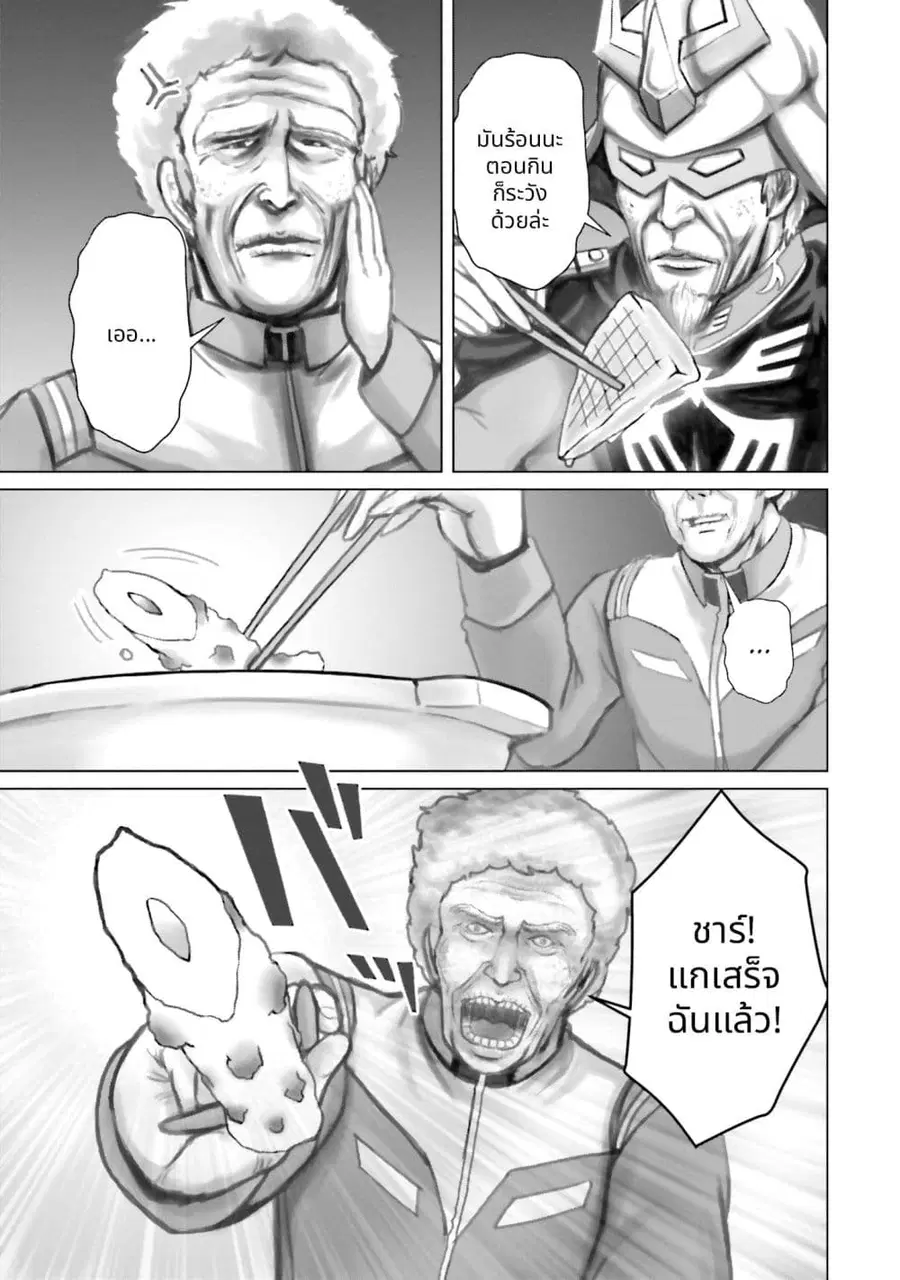 Char to Amuro to Oi to: Yasuragi no Chihei e ชีวิตวัยเฒ่าของชาร์กับอามุโร่ ตอนที่ 12 หน้า 3