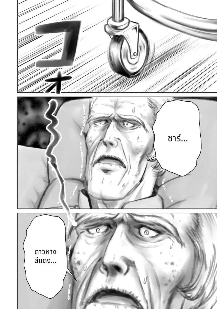 Char to Amuro to Oi to: Yasuragi no Chihei e ชีวิตวัยเฒ่าของชาร์กับอามุโร่ ตอนที่ 13 หน้า 2