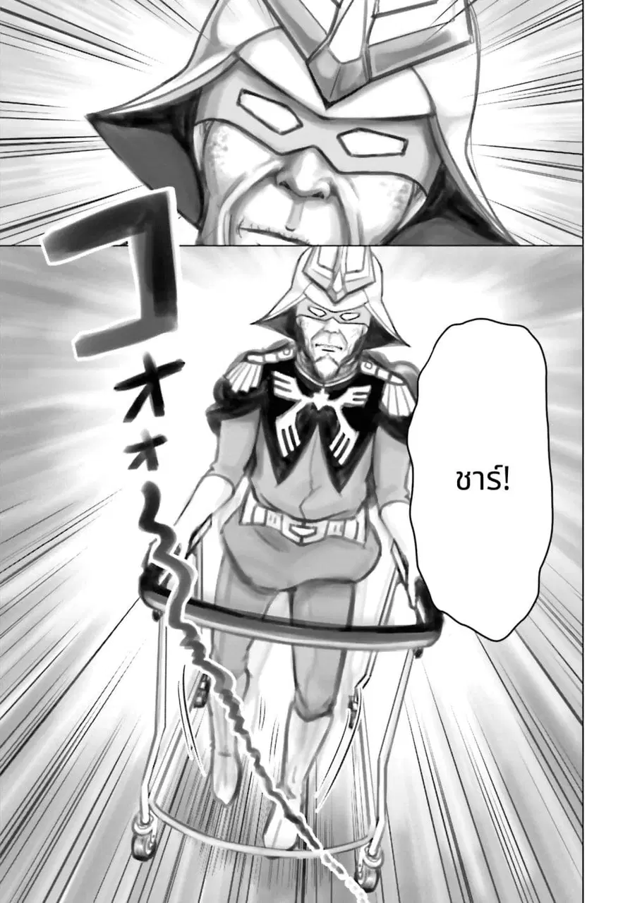 Char to Amuro to Oi to: Yasuragi no Chihei e ชีวิตวัยเฒ่าของชาร์กับอามุโร่ ตอนที่ 13 หน้า 3