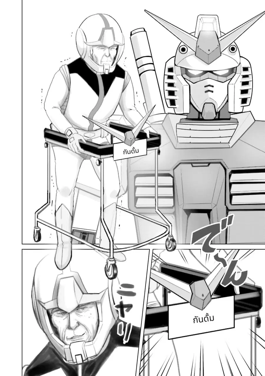 Char to Amuro to Oi to: Yasuragi no Chihei e ชีวิตวัยเฒ่าของชาร์กับอามุโร่ ตอนที่ 14 หน้า 2