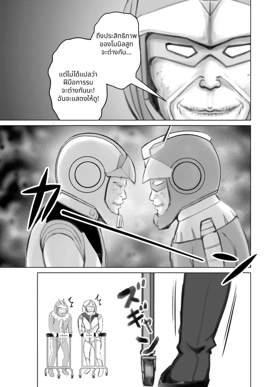 Char to Amuro to Oi to: Yasuragi no Chihei e ชีวิตวัยเฒ่าของชาร์กับอามุโร่ ตอนที่ 14 หน้า 3