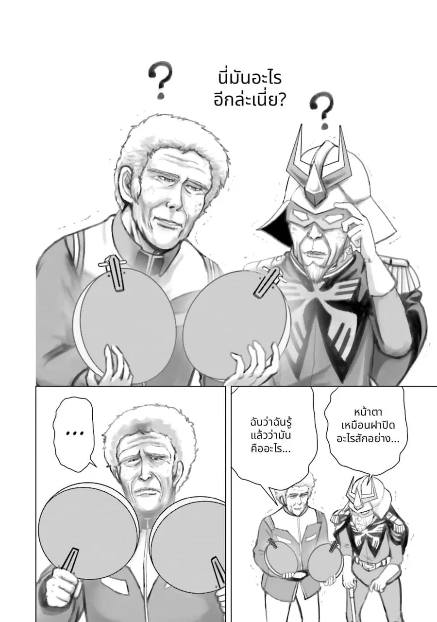 Char to Amuro to Oi to: Yasuragi no Chihei e ชีวิตวัยเฒ่าของชาร์กับอามุโร่ ตอนที่ 15 หน้า 2