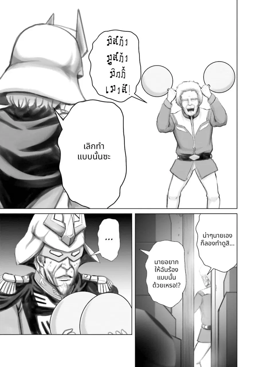 Char to Amuro to Oi to: Yasuragi no Chihei e ชีวิตวัยเฒ่าของชาร์กับอามุโร่ ตอนที่ 15 หน้า 3