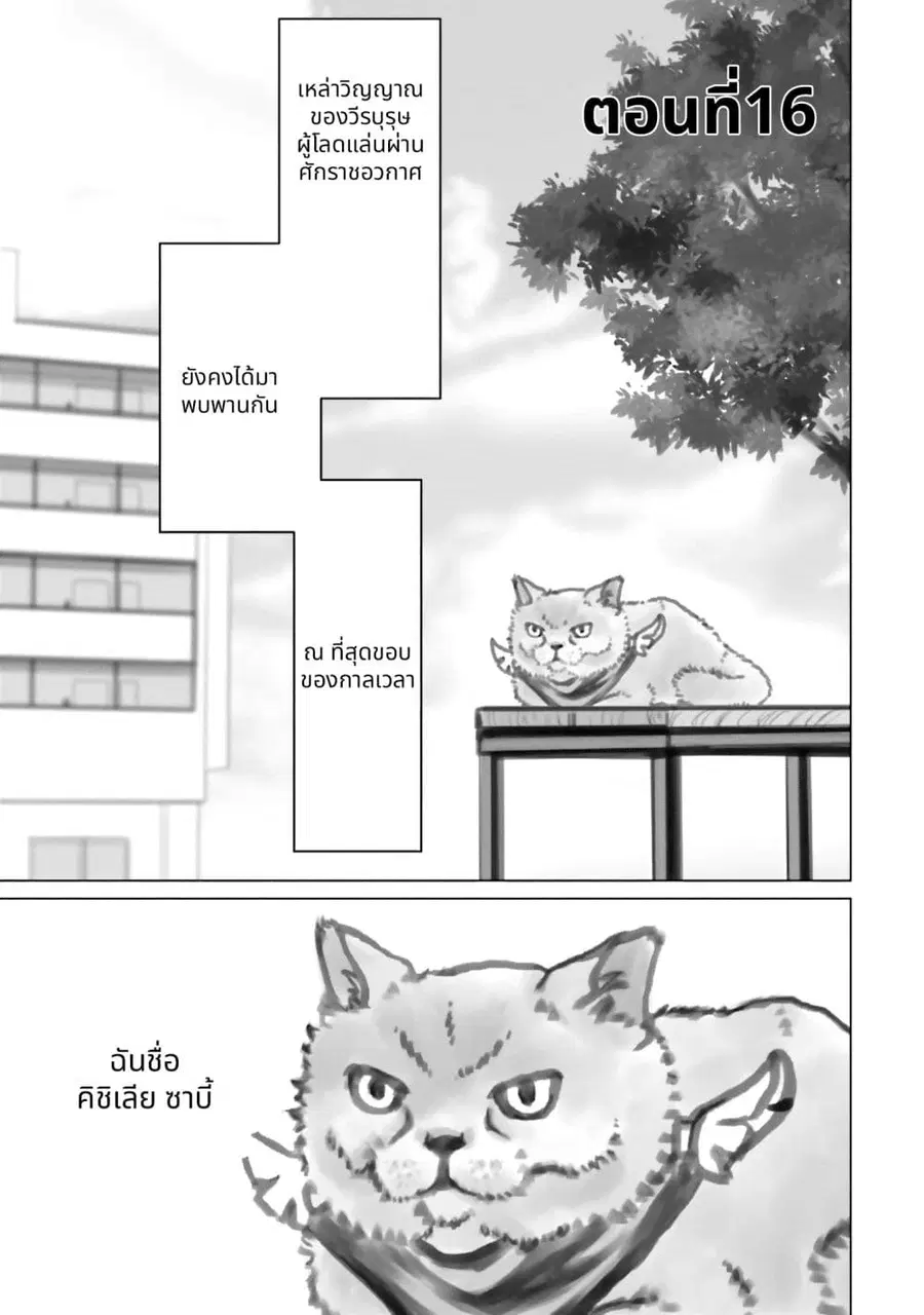 Char to Amuro to Oi to: Yasuragi no Chihei e ชีวิตวัยเฒ่าของชาร์กับอามุโร่ ตอนที่ 16 หน้า 1
