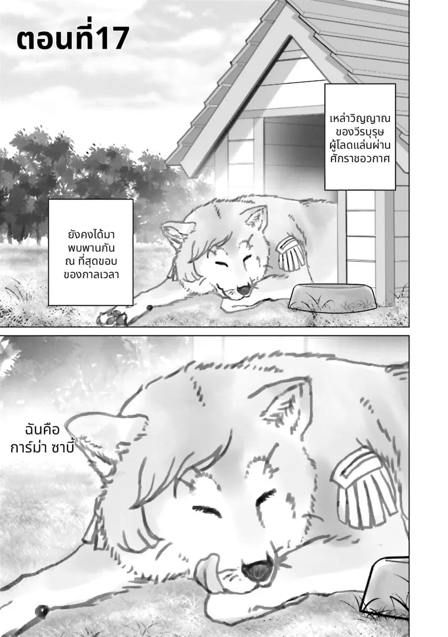 Char to Amuro to Oi to: Yasuragi no Chihei e ชีวิตวัยเฒ่าของชาร์กับอามุโร่ ตอนที่ 17 หน้า 1