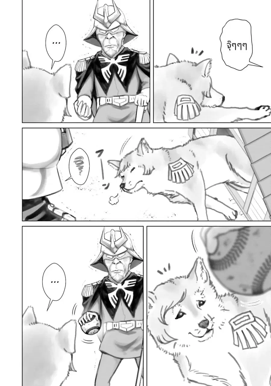 Char to Amuro to Oi to: Yasuragi no Chihei e ชีวิตวัยเฒ่าของชาร์กับอามุโร่ ตอนที่ 17 หน้า 2