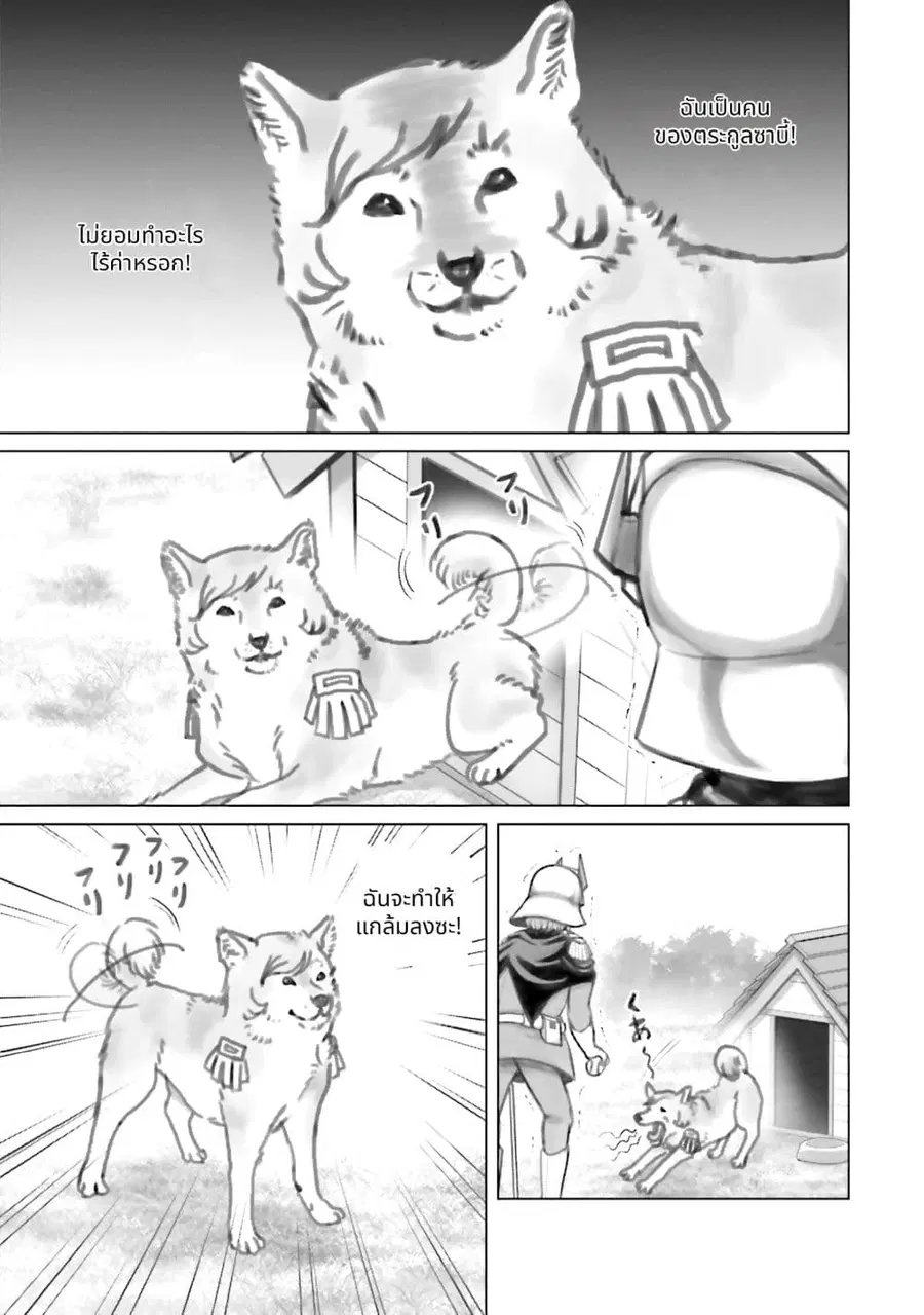 Char to Amuro to Oi to: Yasuragi no Chihei e ชีวิตวัยเฒ่าของชาร์กับอามุโร่ ตอนที่ 17 หน้า 3
